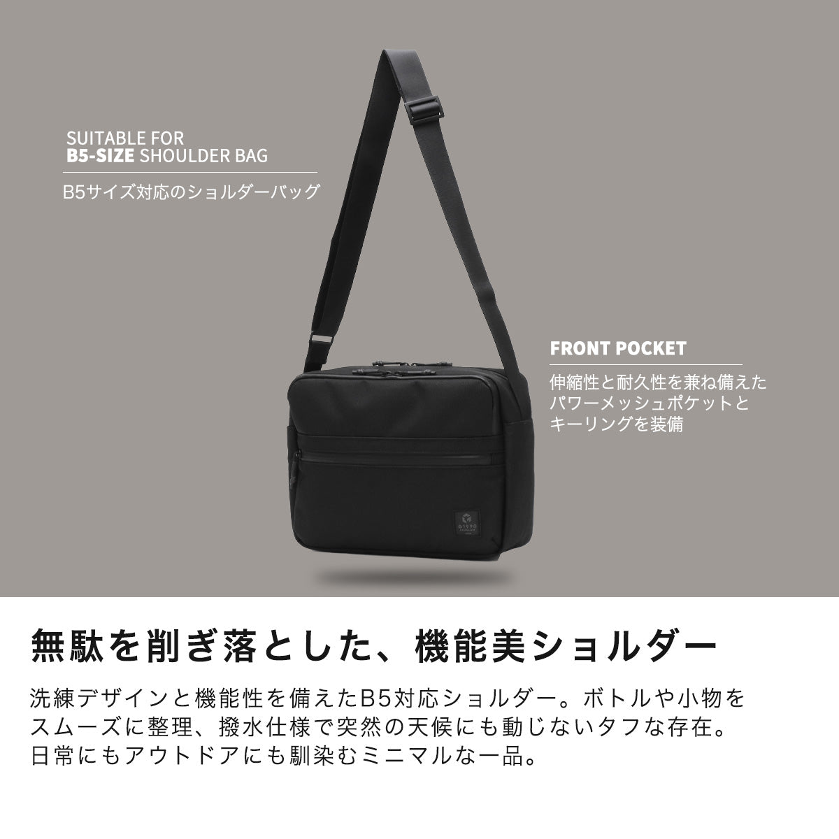 G1990 COMMUTE 2025 SHOULDER BAG B01001-07